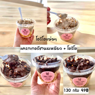 แครกเกอร์ชานมเหนียว+โอรีโอ ขนาด 130 กรัม เข้ากันสุดๆอร่อยมากค่าา