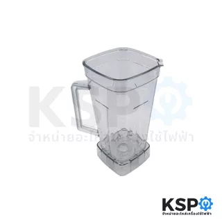 โถเครื่องปั่น SHARP ชาร์ป Part. 9R209 รุ่น EMC-15 EMC-21 (แท้) อะไหล่เครื่องปั่น