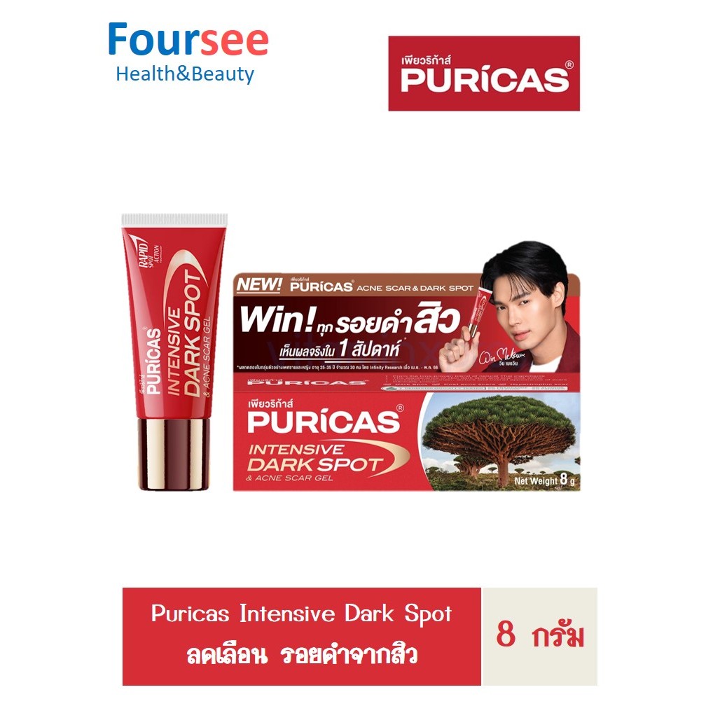 Puricas Intensive Dark Spot & Acne Scar Gel 8g.