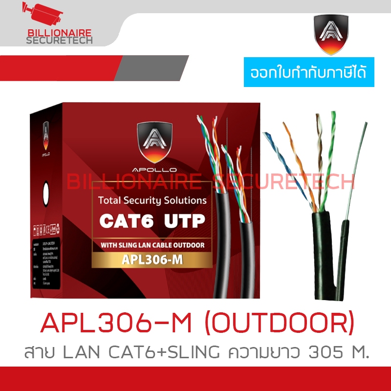 APOLLO APL306-M / APL-306M สาย LAN CAT6+SLING OUTDOOR สำหรับใช้ภายนอก ความยาว 305 M. สายสีดำ BY BILLIONAIRE SECURETECH