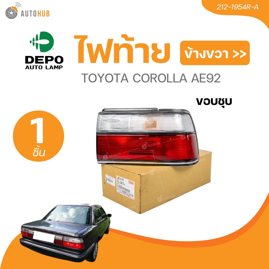 DEPO ไฟท้าย TOYOTA COROLLA AE92 ขอบชุบ (212-1954R-A, 212-1954L-A) (1 ชิ้น) | AUTOHUB
