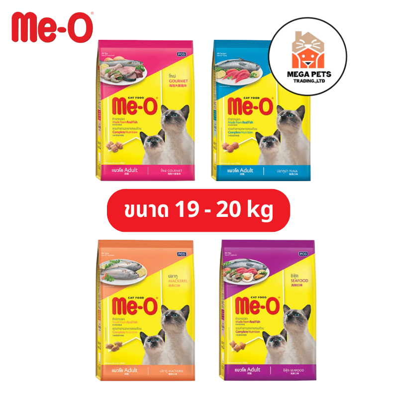 Me-O อาหารเม็ดแมว มีโอ แบบกระสอบ ขนาด 19 - 20 kg.