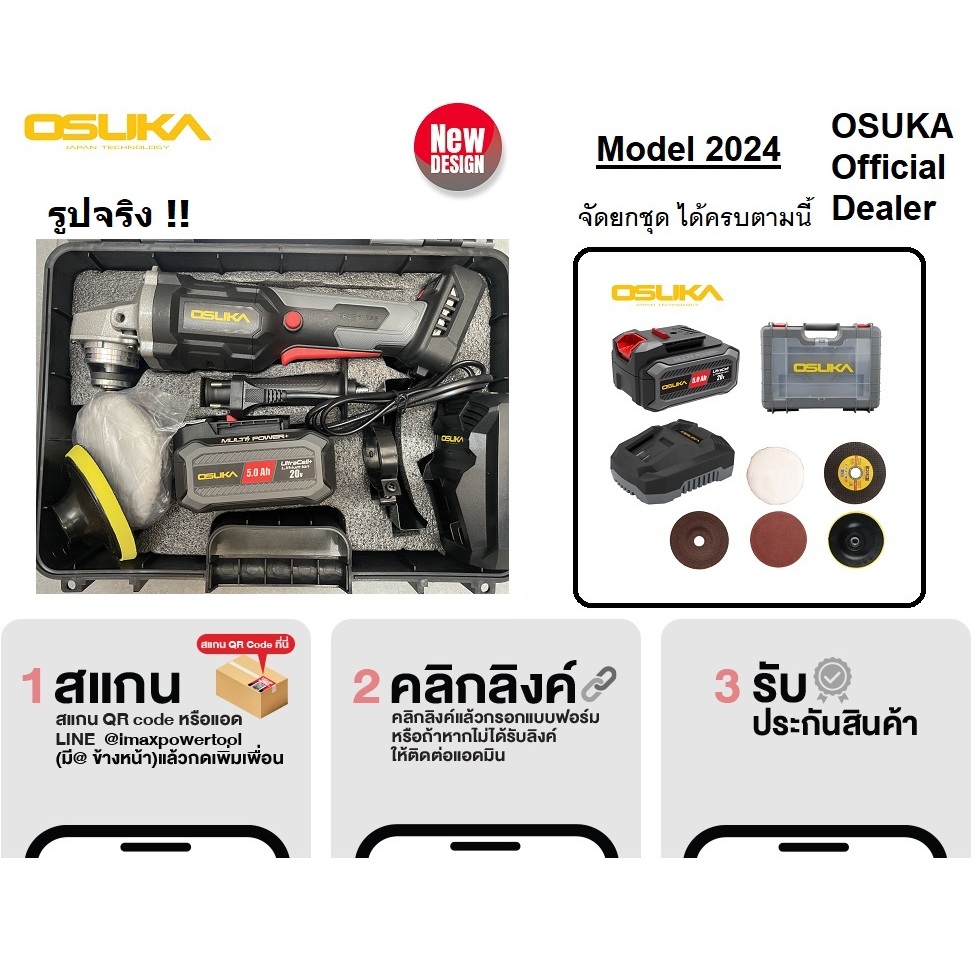 OK OCAG746 เลือกรุ่นได้ OSUKA เครื่องเจียร์ หินเจียร์ ไร้สาย 20V ขนาด 4 นิ้ว BL Motor : มอเตอร์ไร้แปรงถ่าน แท้รับ