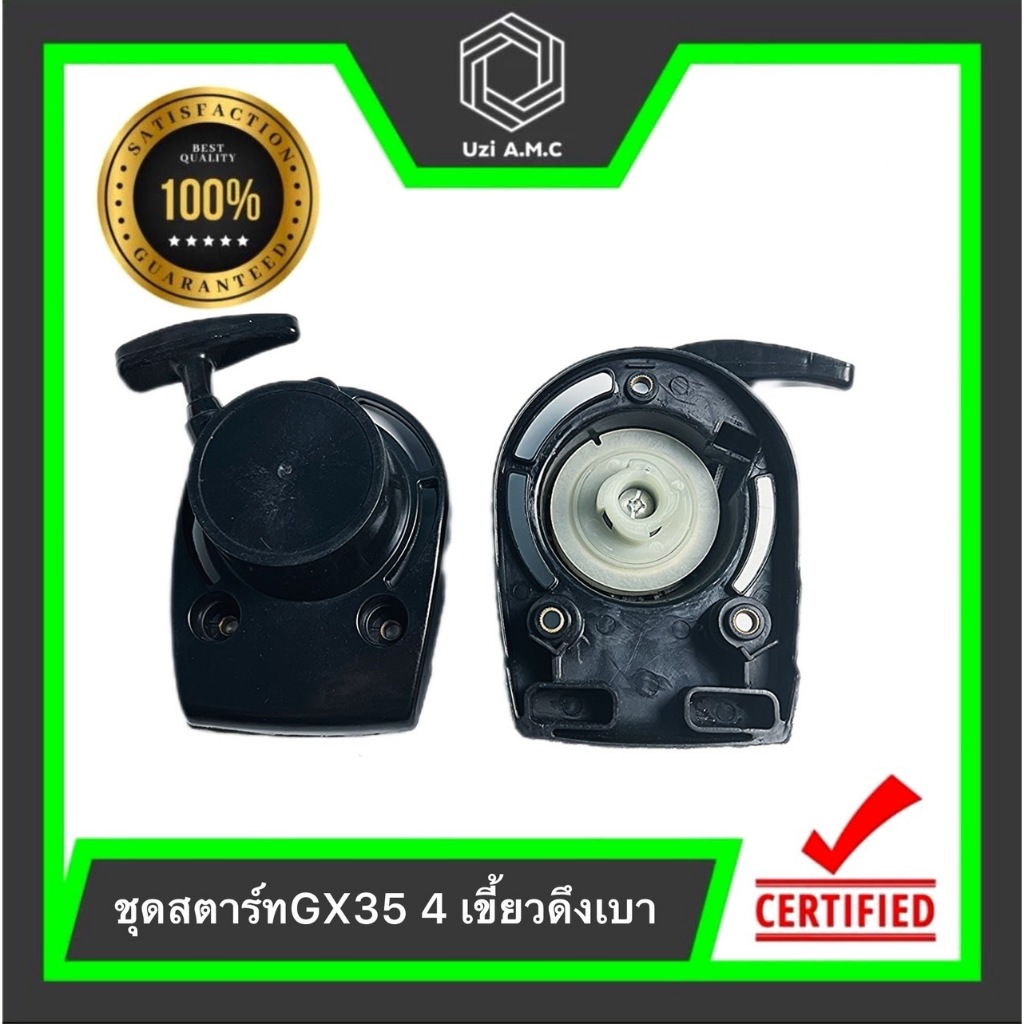 ชุดสตาร์ท GX35 เครื่องตัดหญ้า 4 จังหวะ 4 เขี้ยวดึงเบา ,เขี้ยวลวด อะไหล่เครื่องตัดหญ้า สินค้ามีพร้อมส่ง