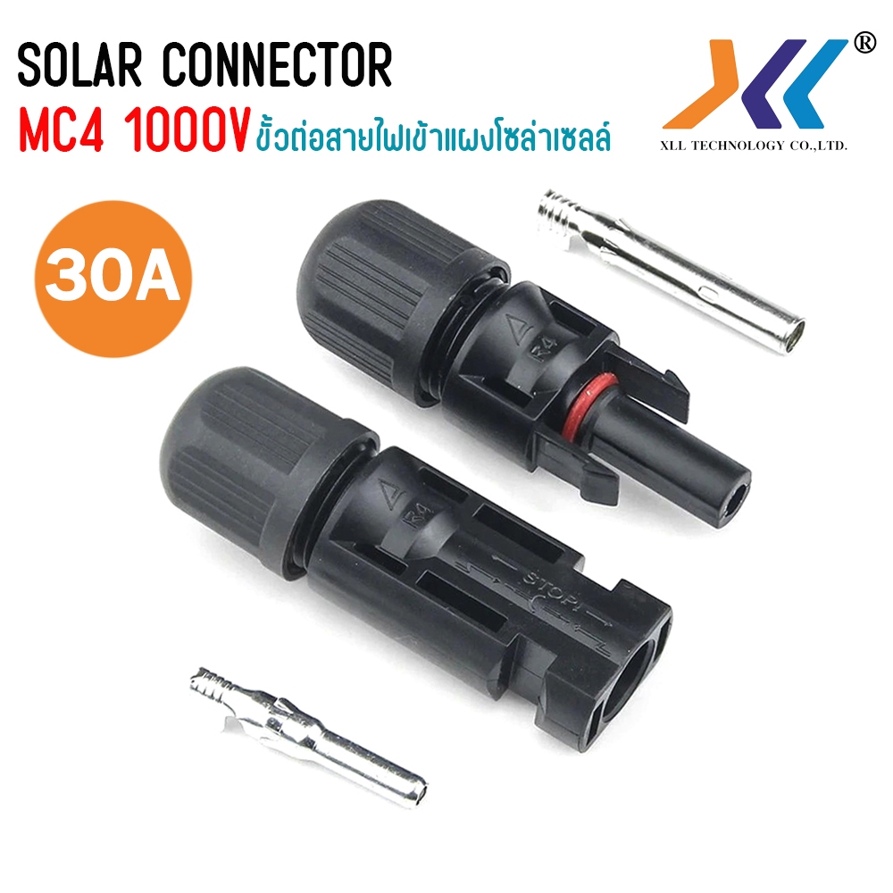 MC4 connector Pair ขั้วต่อสายตัวผู้-ตัวเมีย ขั้วต่อแผง โซล่าเซลล์ MC4 30A 1000v 1500vข้อต่อ solar