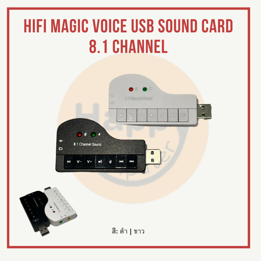 [พร้อมส่ง] USB การ์ดเสียง HIFI Magic Voice 8.1 Channel USB Sound Card