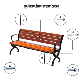 ERORO เก้าอี้สวนสาธารณะ ขาเหล็ก ดีไซน์สวย เรียบง่าย เหมาะกับสวนกลางแจ้ง field bench