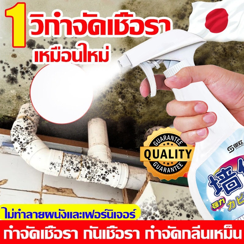 ⚡️สเปรย์แล้วขาวทันท⚡️ นําเข้าจากญี่ปุ่น สเปรย์กำจัดเชื้อรา 500ml 2-5 นาทีเห็นผล คราบเชื้อราติดผนัง กำจัดเชื้อราในห้องน้ำ