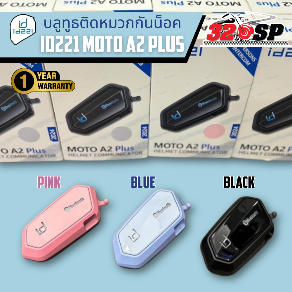 บลูทูธติดหมวกกันน็อค ID221 MOTO A2 PLUS ราคาถูก ส่งไว!!!