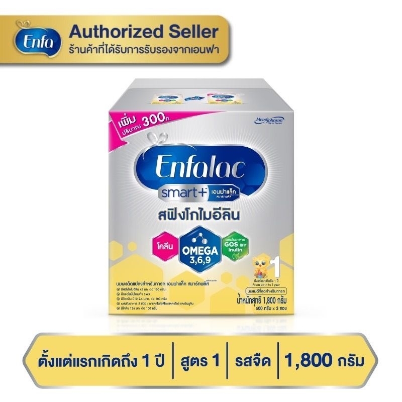 Enfalac เอนฟาแล็ค สมาร์ทพลัส สูตร1 นมสำหรับ เด็กแรก เกิดถึง 1 ปี ขนาด1,800 กรัม 1กล่อง