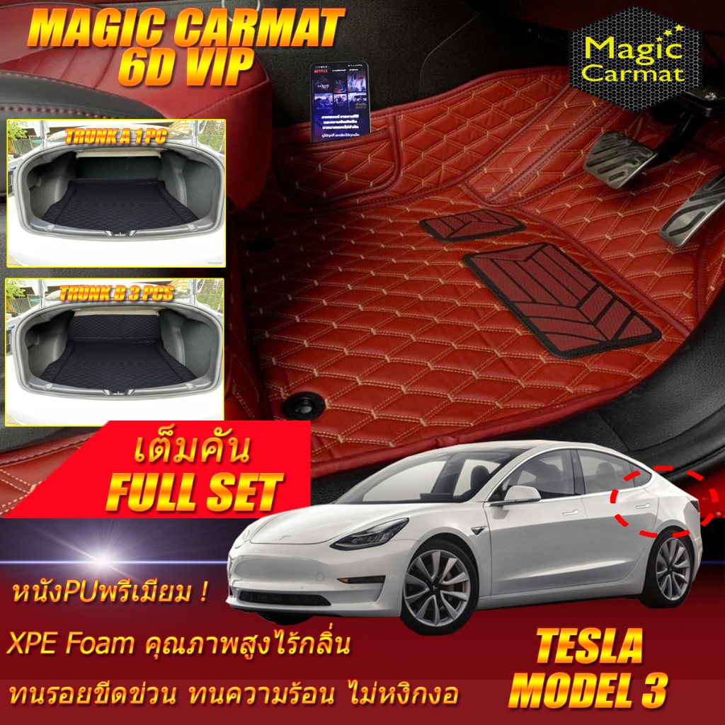 Tesla Model 3 2018-รุ่นปัจจุบัน Sedan Full Set เต็มคัน(ห้องโดยสาร+ท้ายรถ) พรมรถยนต์ Tesla Model 3 พร