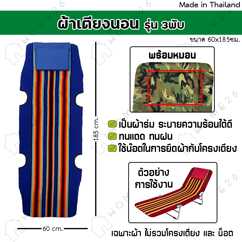 Home26 ผ้าเตียงนอน รุ่น 3พับ ผ้าอะไหล่เตียง เป็นผ้าไนลอน