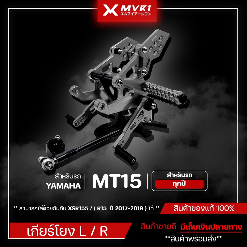เกียร์โยง YAMAHA MT15 ของแต่ง MT15 จัดจำหน่ายทั้งปลีกและส่ง (สามารถใส่กับ R15 ( ปี 2017-2019 ) / XSR