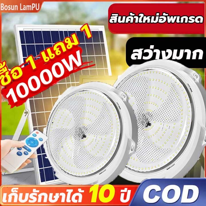 【ซื้อ 1 แถม 1】ไฟโซล่าเซลลโคมไฟเพดาน ไฟเพดานบ้าน ไฟ LED เพดาน ชาร์จแบตเต็มเร็ว Solar Light หลอดไฟ