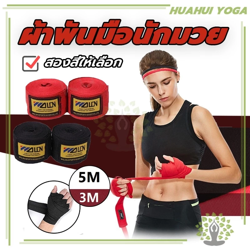 โปรโมชั่น 2 แพ็ค ผ้าพันมือสําหรับฝึกมวยไทยสําหรับชายและหญิง 2 ชิ้น ผ้าพันมือนักมวย