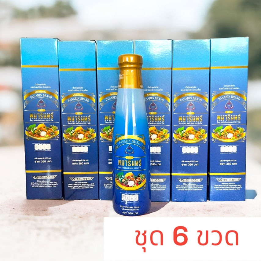 น้ำมังคุดทิพย์มงคล555 (ชุด 6 ขวด)ตราพนารินทร์ 250ml ผสมน้ำสมุนไพร 24ชนิด