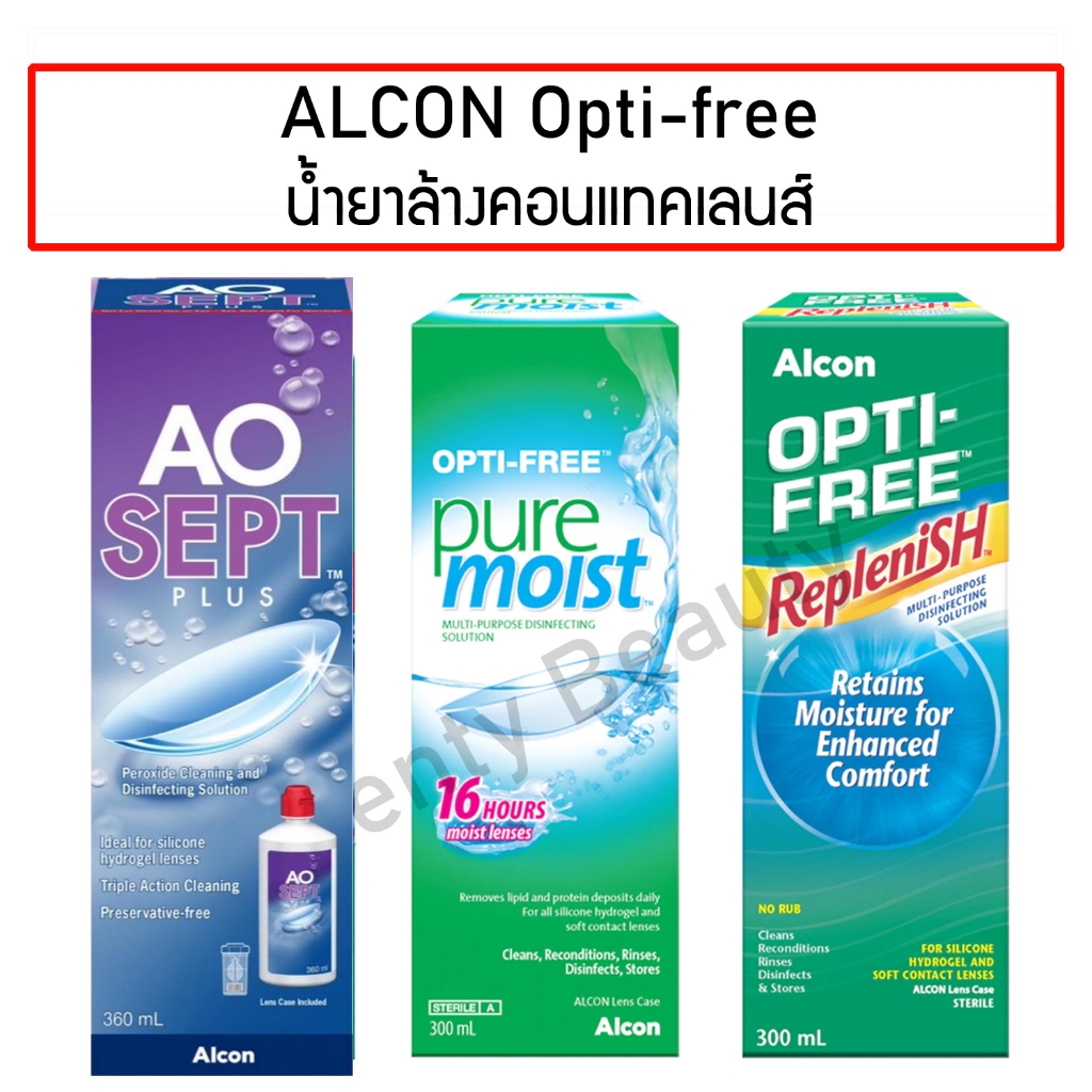Alcon OPTI-FREE Replenish/ Pure Moist/ AOSEPT plus อัลคอน ออพติ-ฟรี น้ำยาล้างคอนแทคเลนส์ น้ำยาทำความสะอาดคอนแทคเลนส์