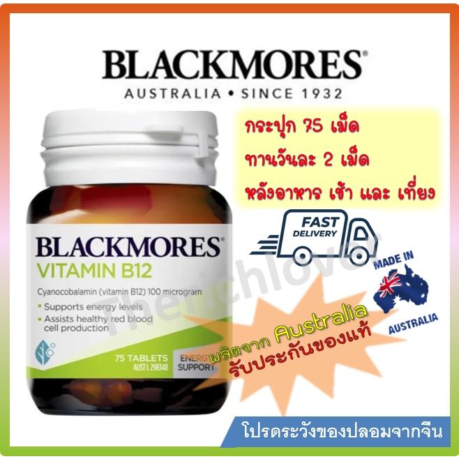 Blackmores Vitamin B12 100 microgram 75 tablets