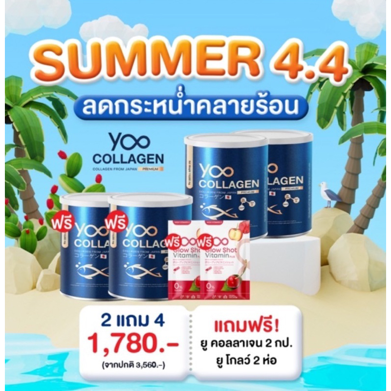 [จัดส่งฟรี] Yoo collagen ยูคอลลาเจนของแท้ คอลลาเจนบริสุทธิ คอลลาเจนญี่ปุ่น คอลลาเจนบำรุงผิว คอลลาเจนบำรุงกระดูก
