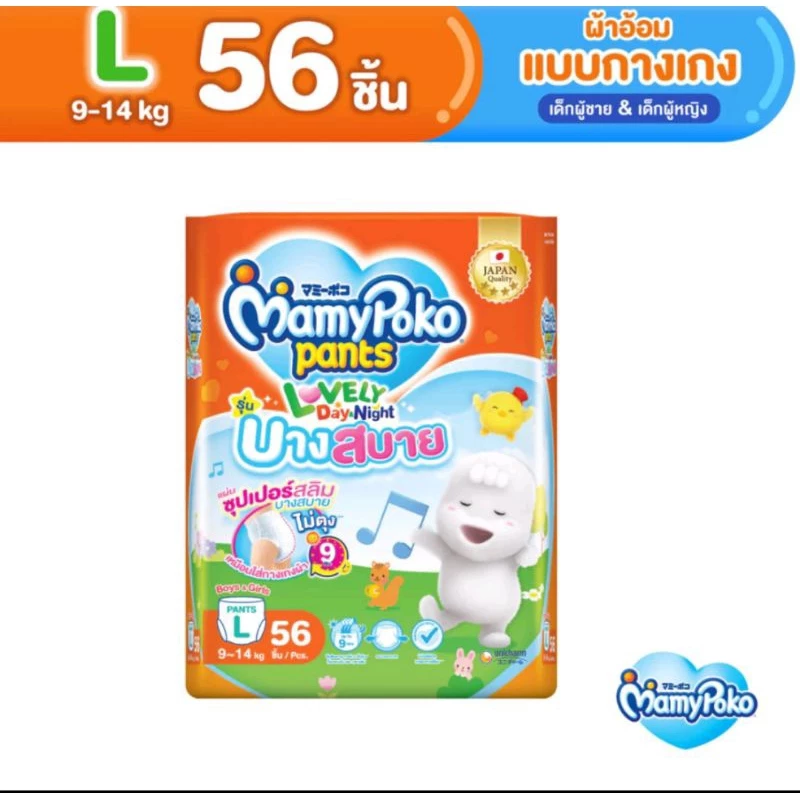 MamyPoko มามี่โพโค กางเกงผ้าอ้อมเด็ก เลิฟลี่เดย์แอนด์ไนท์ บางสบาย ไซส์ L(56 ชิ้น)