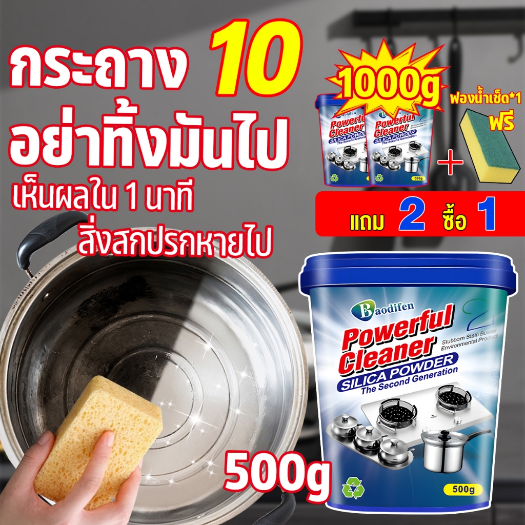 【ซื้อ2แถม1】1 นาทีเห็นผล ลบรอยไหม้ น้ำยาขัดหม้อดำ ขจัดคราบฝังแน่น น้ำยาขัดสแตนเลส 500g ครีมขัดหม้อดำ ครีมขัดก้นหม้อ
