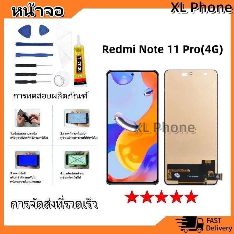 หน้าจอ Lcd ใช้ร่วมกับ xiaomi Redmi note 11 Pro(4G) อะไหล่จอ จอชุด พร้อมทัชสกรีน จอ + ทัช เสียวหมี่ Redmi note11Pro(4G)