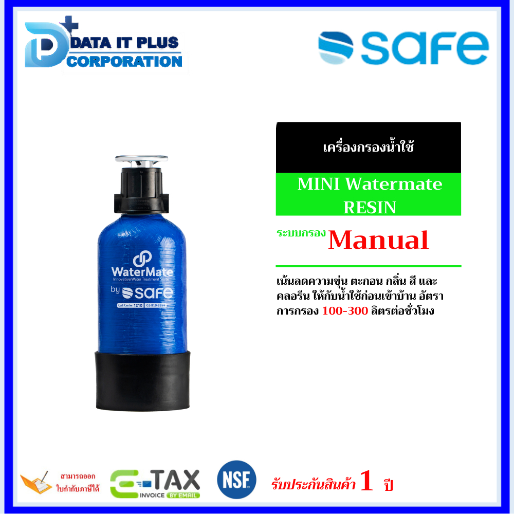 Safe เครื่องกรองน้ำใช้ Mini WaterMate ชนิด Resin รุ่น A01