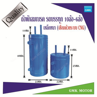 ถังพักลมเบรครถบรรทุก ISUZU 6ล้อ -10ล้อ ผลิตจากเหล็กหนา เชื่อ…