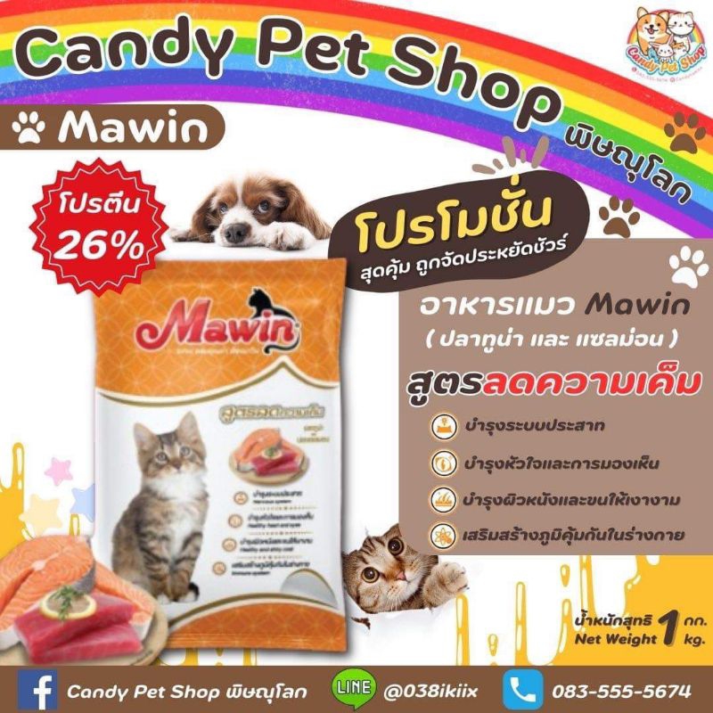 อาหารเเมวมาวินMawin😽 ถุงสีส้ม