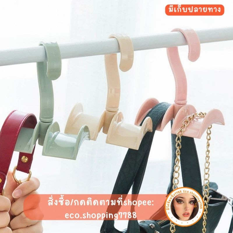 พร้อมส่ง ไม้แขวนกระเป๋า ที่แขวนเข็มขัด ที่แขวนกระเป๋า bag hanger