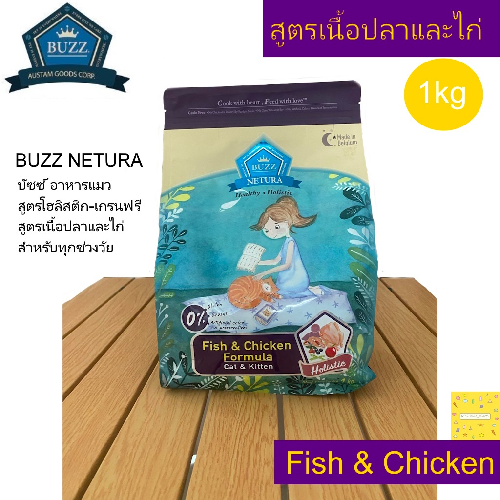 Buzz Netura อาหารแมวพรีเมียมโฮลิสติก-เกรนฟรี สูตรเนื้อปลาและไก่ สำหรับลูกแมวทุกวัย 1 kg
