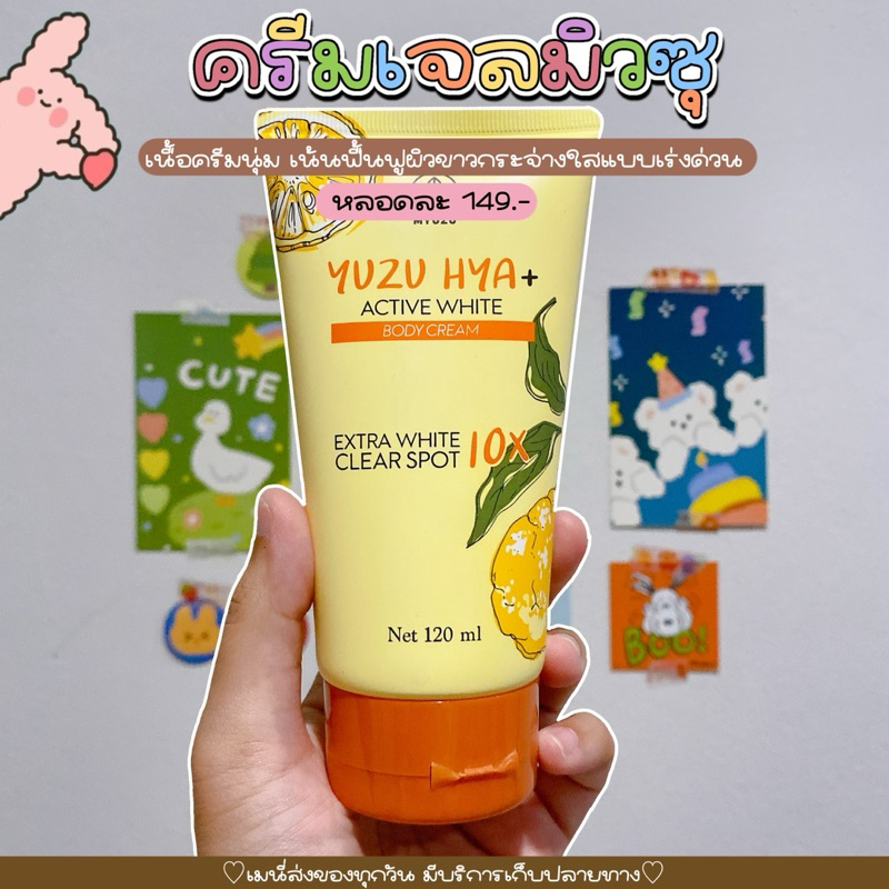 (ไลฟ์ลด50%เหลือ74.-🍊)ครีมเจลมิวซุ Yusu HYA หัวเชื้อญี่ปุ่น ผิวขาว ผิวกระจ่างใส ลดรอยดำ💖