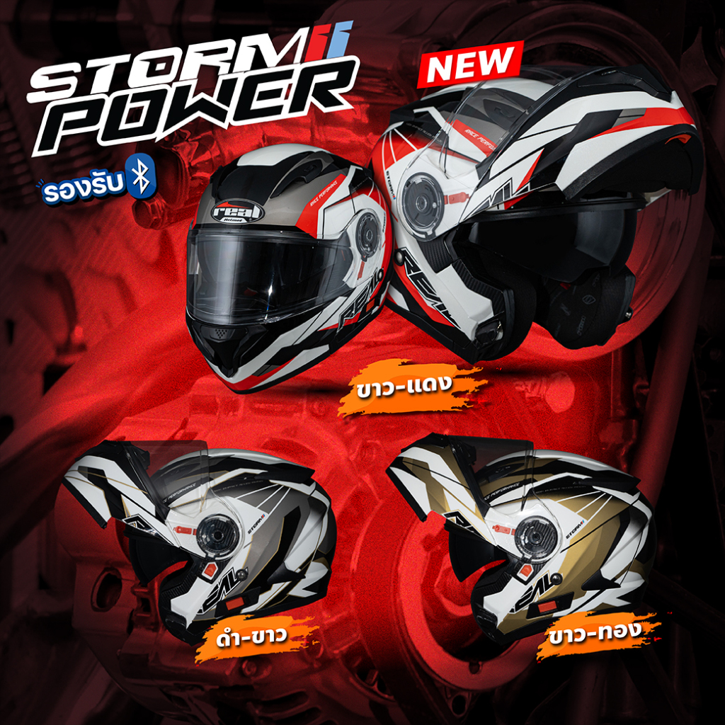 หมวกันน็อคยกคาง REAL รุ่น Storm Force ลาย Power