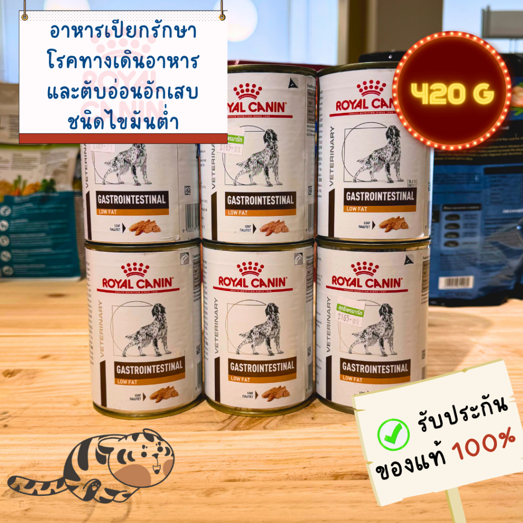Royal Canin Gastrointestinal Low Fat (Dog) Can/อาหารเปียกโรคทางเดินอาหารและตับอ่อนอักเสบชนิดไขมันต่ำสำ