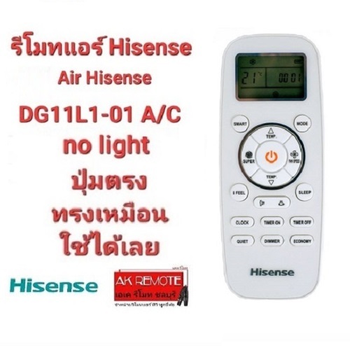 ออกใบกำกับภาษีได้ Hisense รีโมทแอร์  Remote Air DG11L1-01 A/C (No Light)
