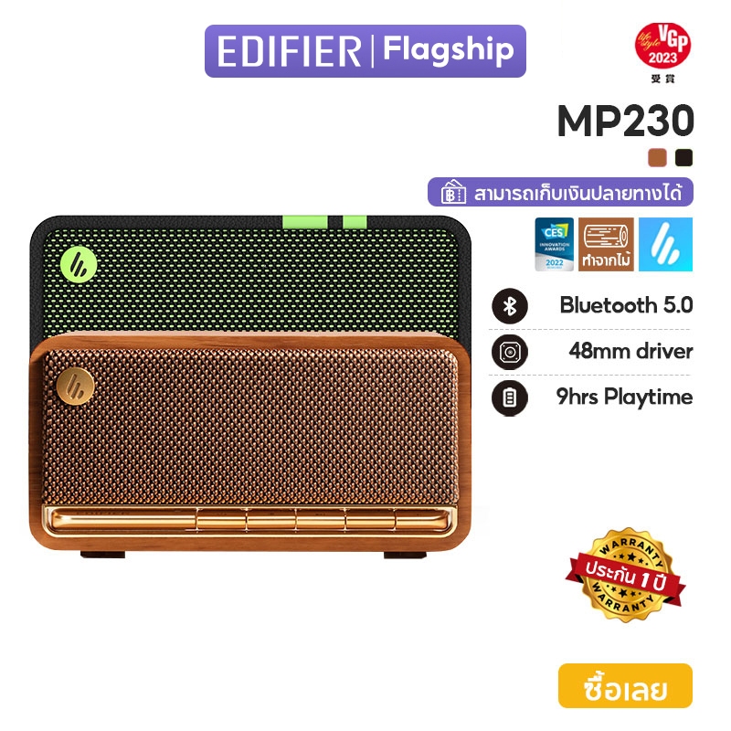 Edifier MP230 Vintage Portable Speaker Bluetooth 5.0 | ปุ่มคีย์เปียโน | การเล่น 9H | Aux | Sound Card | TF | 20W
