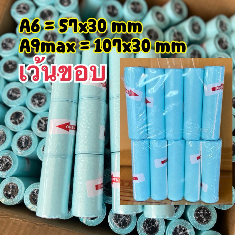 กระดาษสติกเกอร์ เว้นขอบ สำหรับเครื่องปริ้นส์ PeriPage,paperang