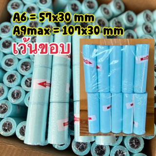 กระดาษสติกเกอร์ เว้นขอบ สำหรับเครื่องปริ้นส์ PeriPage,papera…