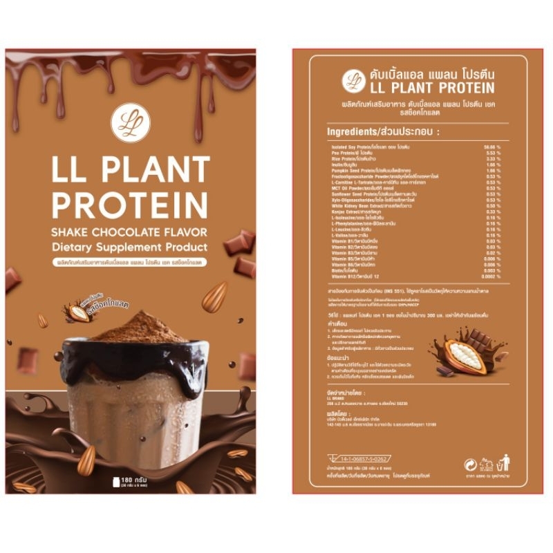 LL Plant Protein รสช็อกโกแลต น้ำตาล0%