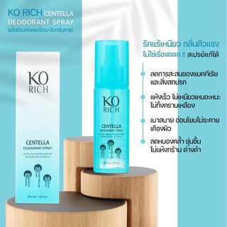 สเปรย์ฉีดรักแร้ ✅ กล่องฟ้า korich 💧เคโอริช 💦