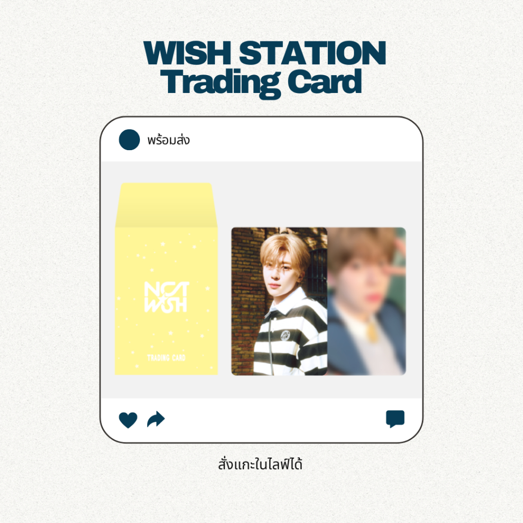 พร้อมส่ง WISH STATION - RANDOM TRADING CARD