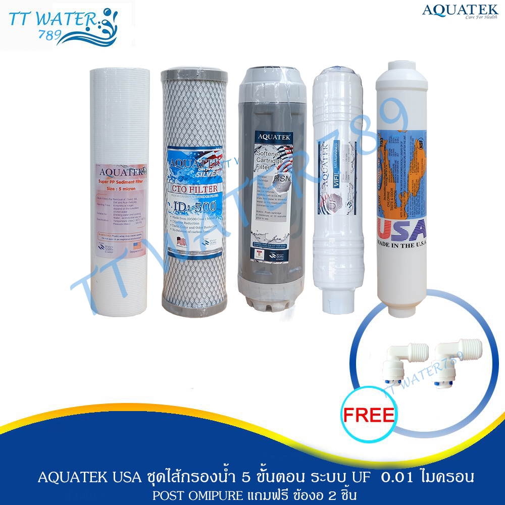 ชุดไส้กรองน้ำดื่ม  AQUATEK USA   5 ขั้นตอน รุ่น   UF  +  Omni Pure  10  นิ้ว   ( แถม ข้อต่อ  4 ตัว )