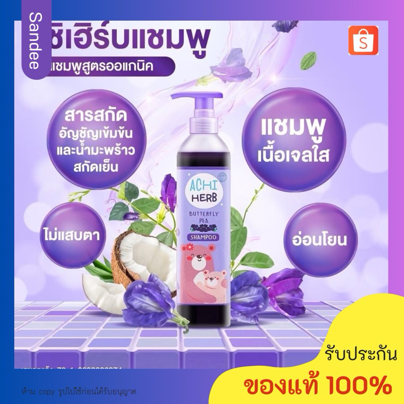 แชมพู Achi Herb สูตรอ่อนโยน เด็กใช้ได้ผู้ใหญ่ใช้ดี เร่งผมยาว ลดการขาดหลุดร่วง