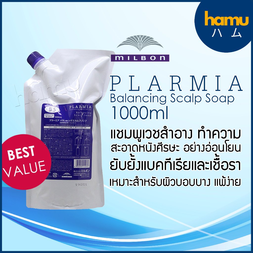 MILBON®PLARMIA Balancing Scalp Soap 1000ml
