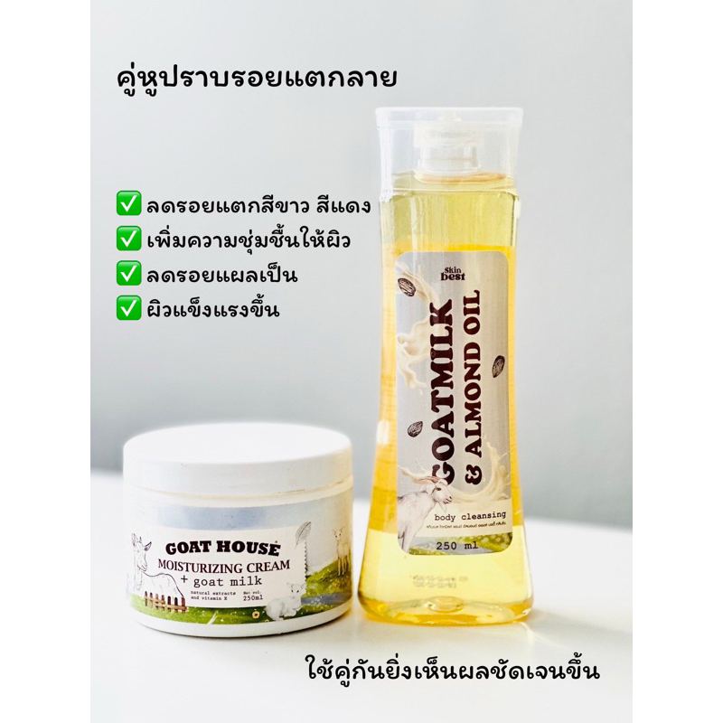 Set คู่ผิวสวยบูสเตอร์นมแพะ + นมอัลมอนด์ 1แถม1 390ส่งฟรี