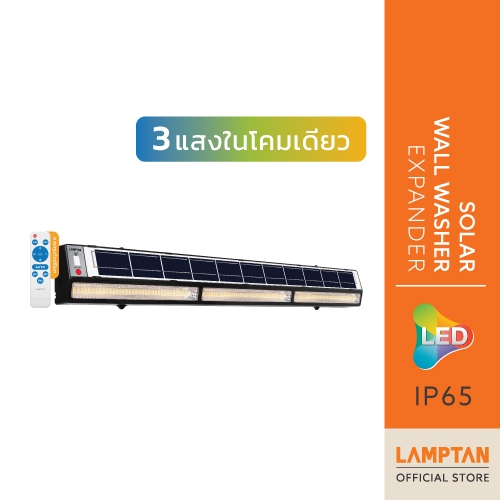 LAMPTAN โคมไฟพลังงานแสงอาทิตย์ LED Solar Wall Washer EXPANDER 200W 3แสงในโคมเดียว พร้อมเซ็นเซอร์ฯ