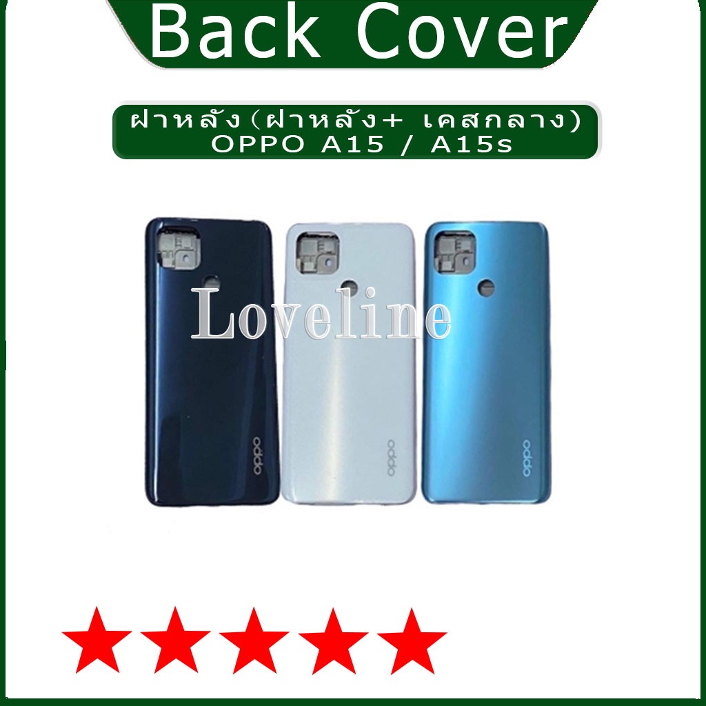 เหมาะสำหรับตัวเครื่อง (ฝาหลัง+ เคสกลาง) OPPO A15 / A15s คุณภาพสูง