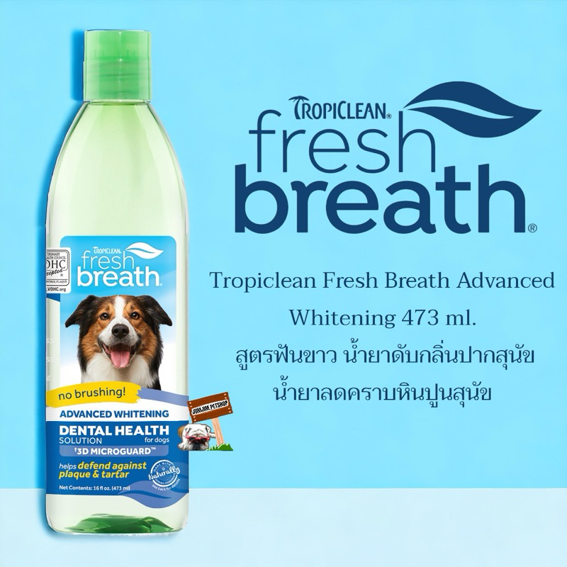 Tropiclean Fresh Breath Advanced Whitening 473 ml.(ขวดเขียวคาดฟ้า) สูตรฟันขาว น้ำยาดับกลิ่นปากสุนัข น้ำยาลดคราบหินปูน