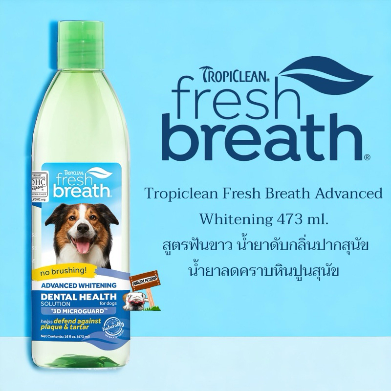 (ขวดเขียวคาดฟ้า) Tropiclean Fresh Breath Advanced Whitening 473 ml. สูตรฟันขาว น้ำยาดับกลิ่นปากสุนัข น้ำยาลดคราบหินปูน