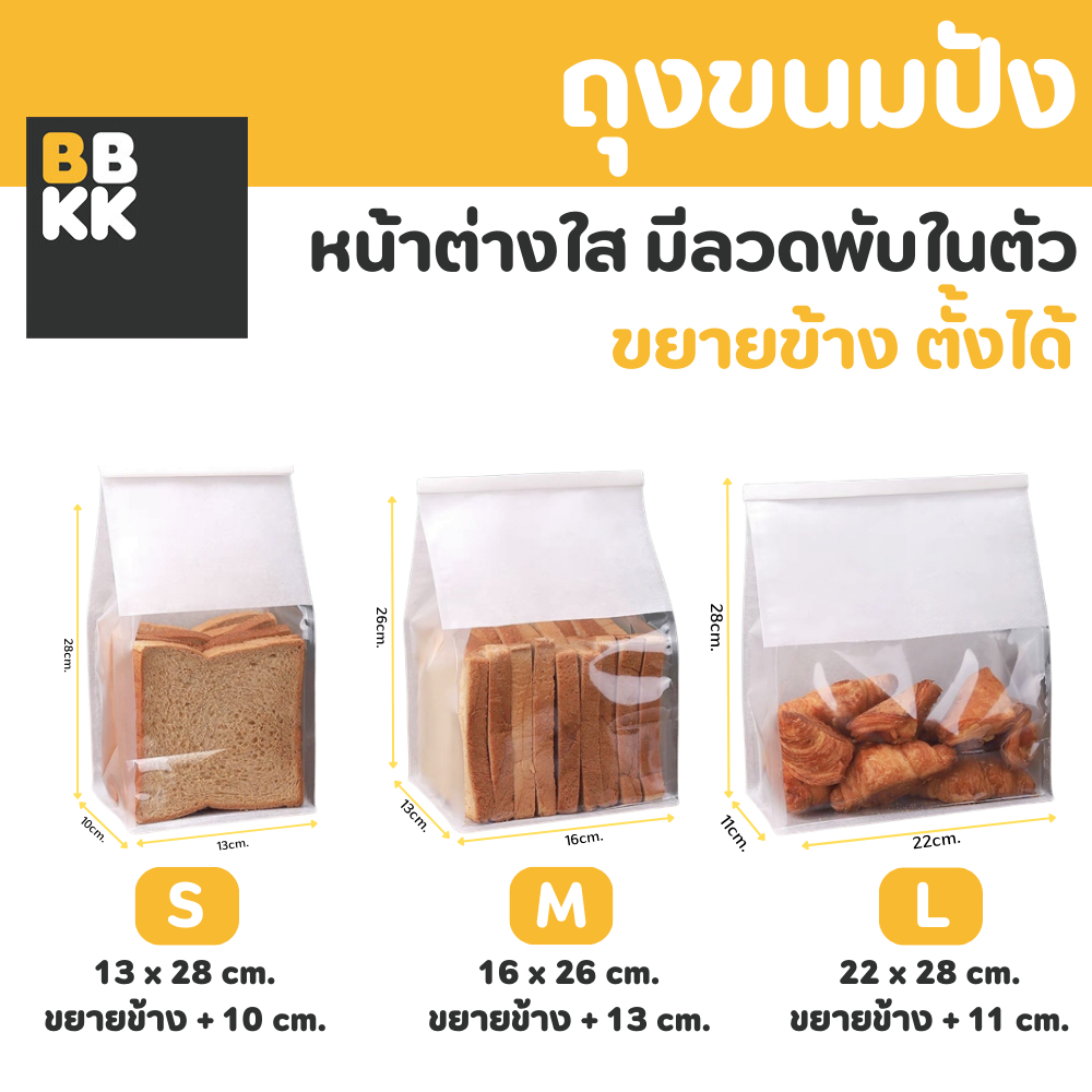 ถุงขนมปัง 50ใบ ถุงลวดพับ หน้าต่างใส ลวดพับ ปากลวด ใส่ครัวซองต์ ใส่ขนมปัง รูปที่ 3